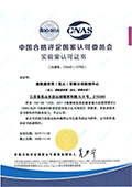 国家CNAS实验证书
