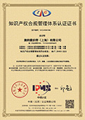 Intellectual Property Compliance Management System Certification