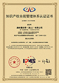 知识产权合规管理体系认证证书