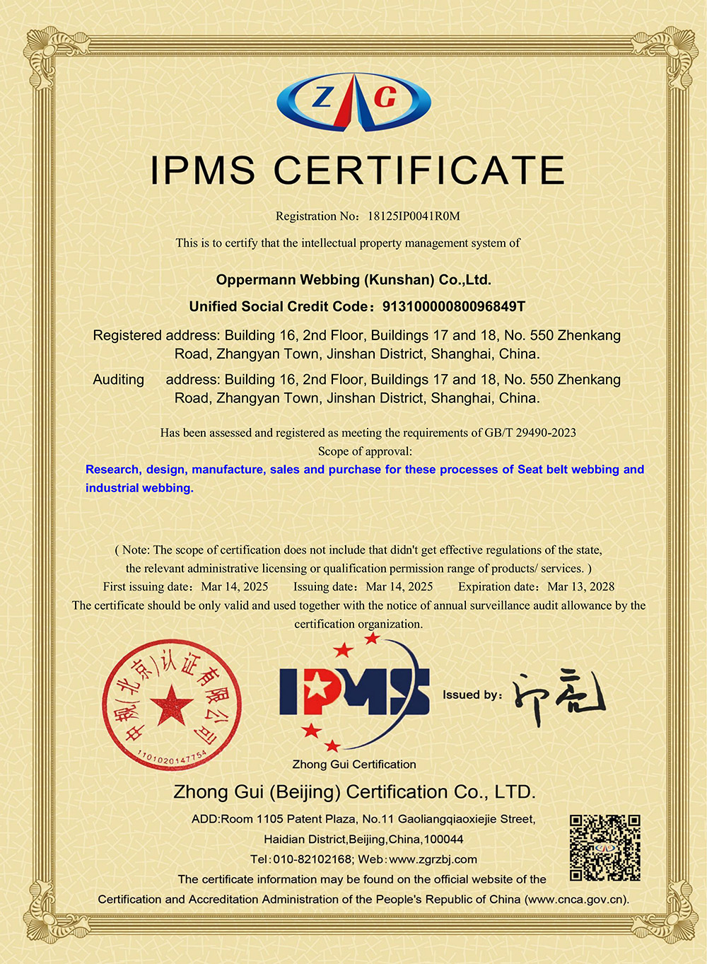 Intellectual Property Compliance Management System Certification